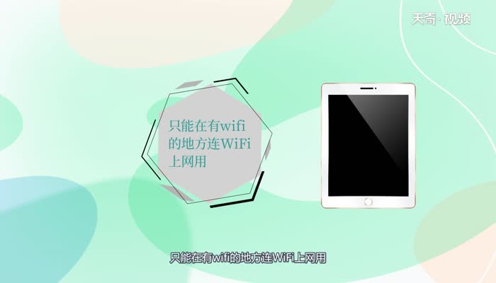 lte版和wifi版的区别 lte版和wifi版的不同