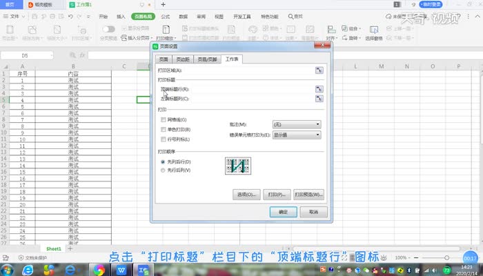 怎么设置excel打印每页都有表头 excel设置表头步骤