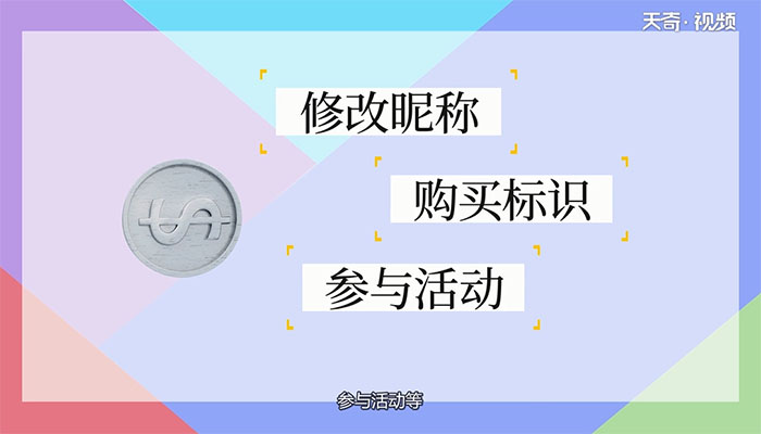 b站硬币有什么用 b站硬币能用过干什么