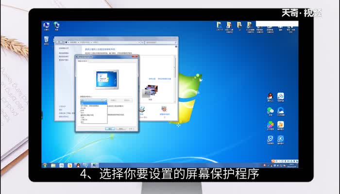 win7屏幕保护设置 win7屏幕保护设置方法