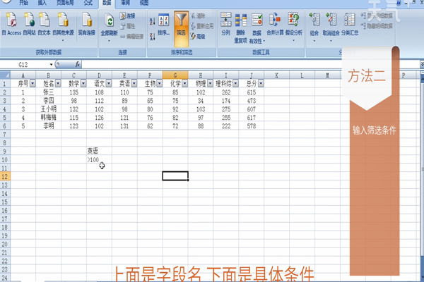 Excel筛选怎么用