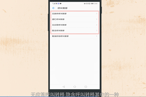 呼叫转移怎么设置