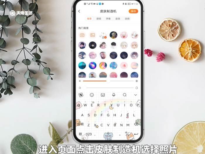 手机键盘怎么设置皮肤 怎样改变键盘皮肤