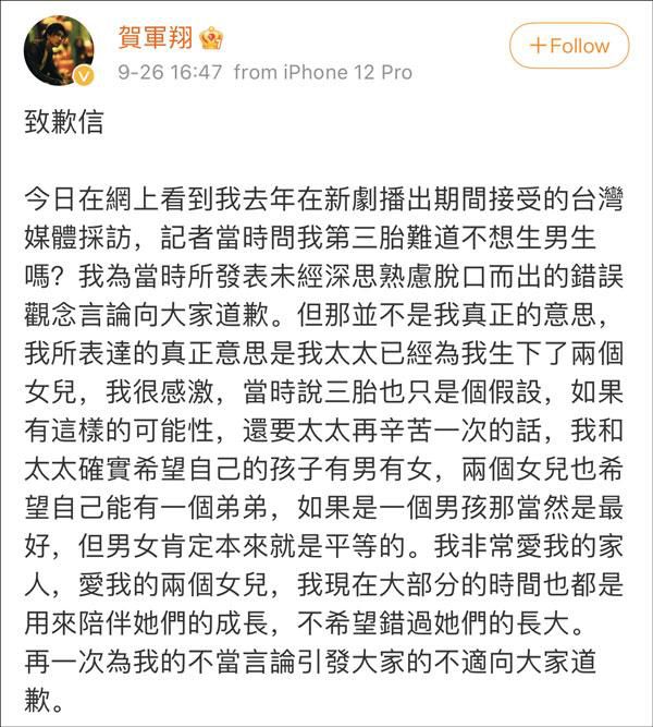 贺军翔为不当言论道歉 称系未经深思熟虑脱口而出