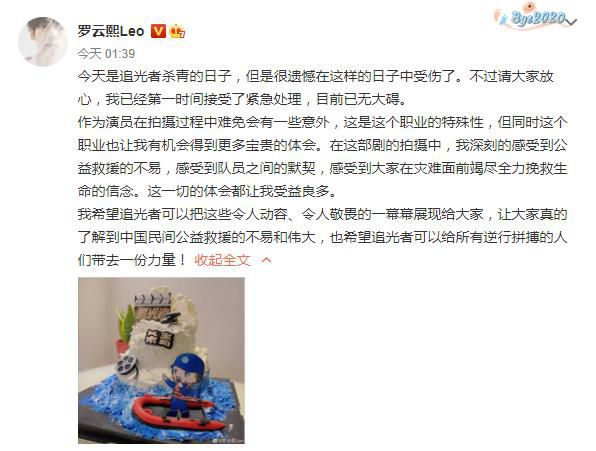 罗云熙拍戏时被误伤 追光者剧组道歉