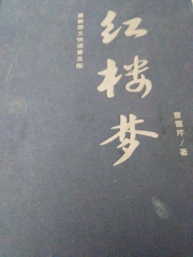 红楼梦第80回好句