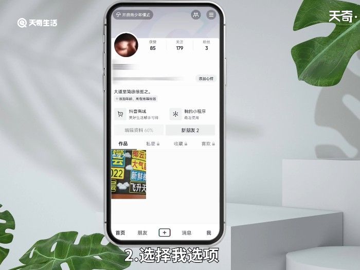 抖音如何深度清理 抖音缓存怎么清理