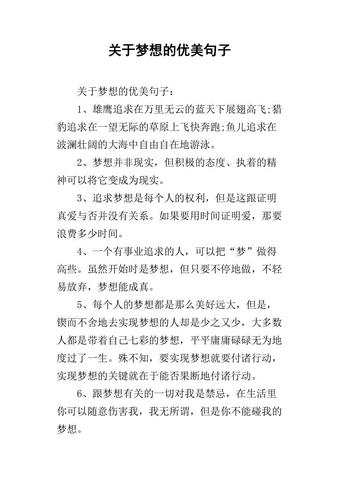 长大后的梦想优美句子