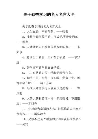 激励努力学习名言警句