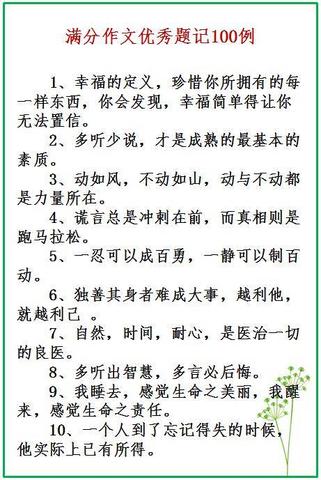 优美句子题记摘抄大全