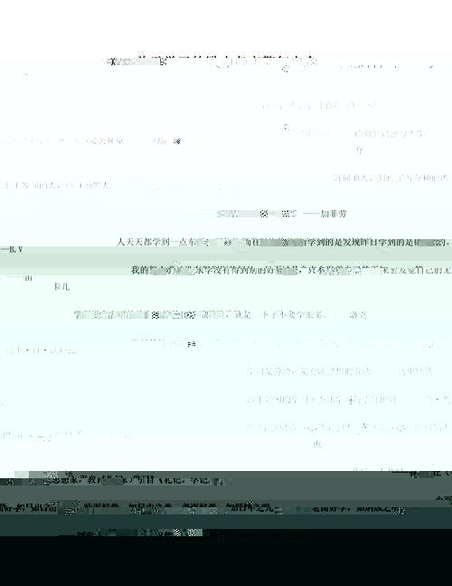 警句格言的作文300字