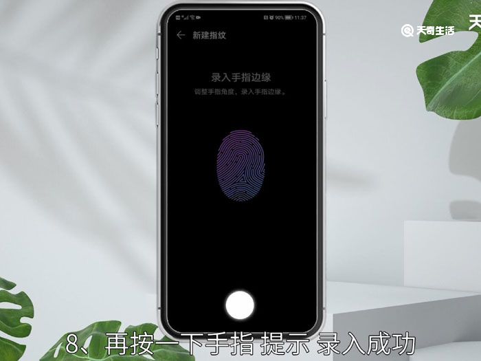 设置指纹，设置指纹怎么设置
