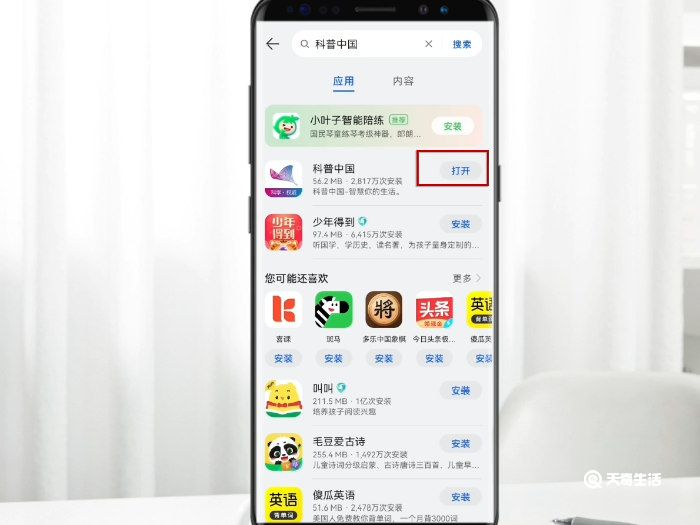 科普中国app下载安装注册方法 科普中国app下载安装