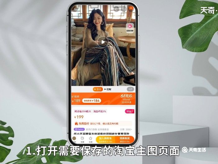 手机怎么保存淘宝主图视频 怎么将淘宝主页视频保存