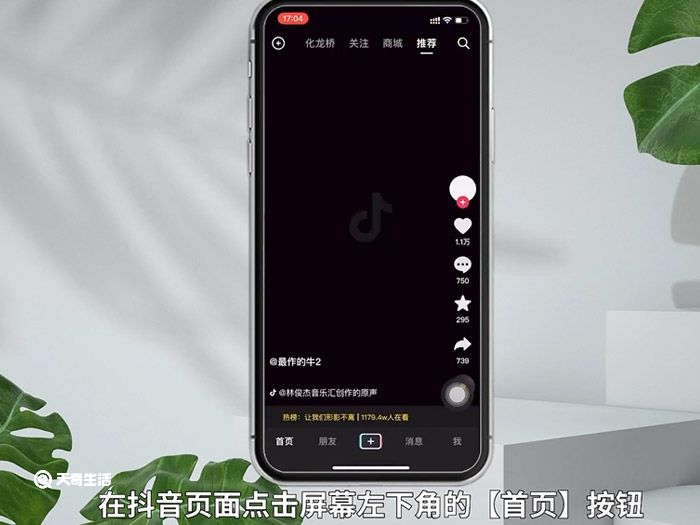 抖音怎么刷新视频 抖音如何刷新视频