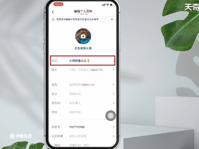抖音改了4次名字怎么再改 抖音改了4次名字怎么办