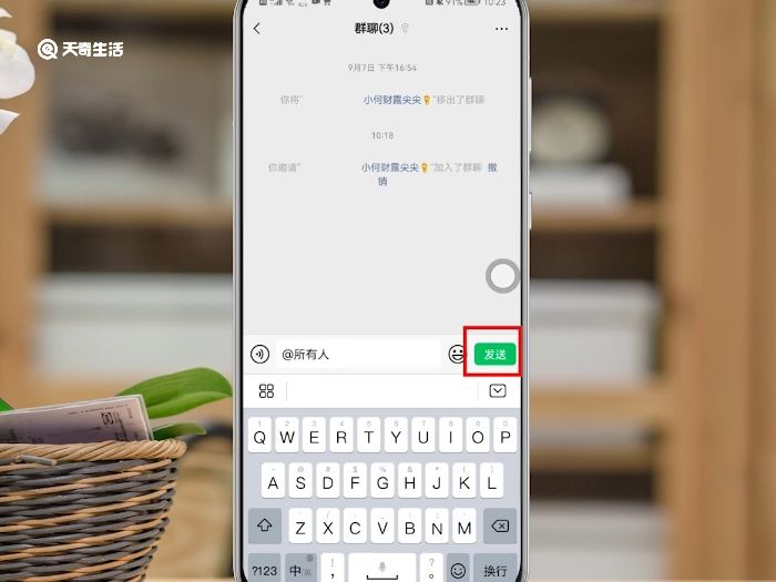 微信@所有人怎么操作 微信如何@所有人