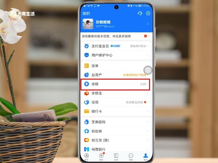 支付宝额度在哪里看 支付宝额度在哪里查看