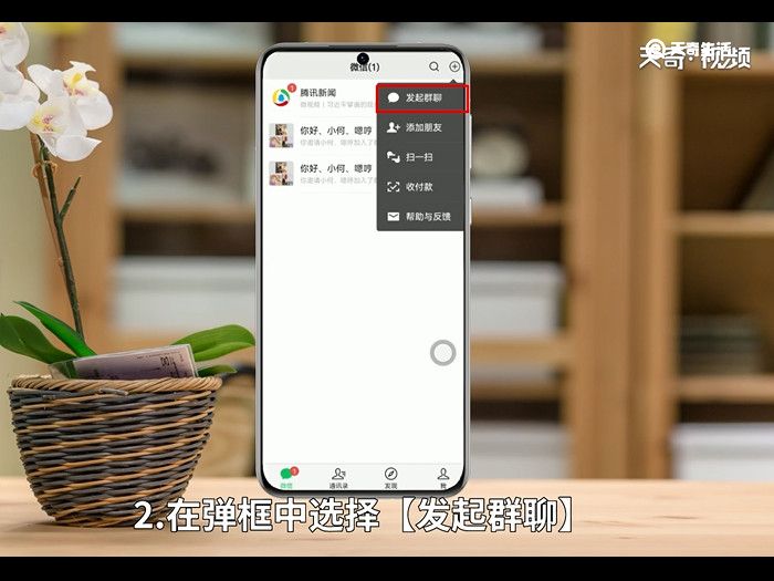 微信建群步骤怎么操作 微信建群步骤怎么操作方法