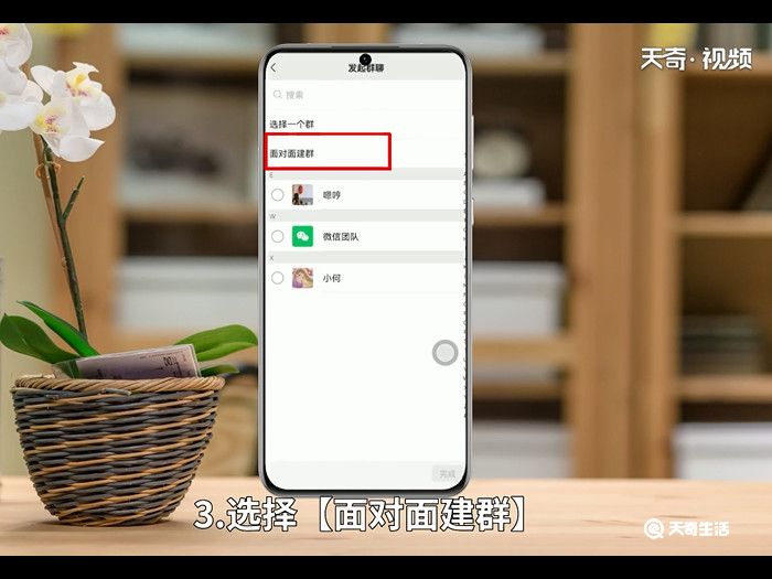 微信建群步骤怎么操作 微信建群步骤怎么操作方法
