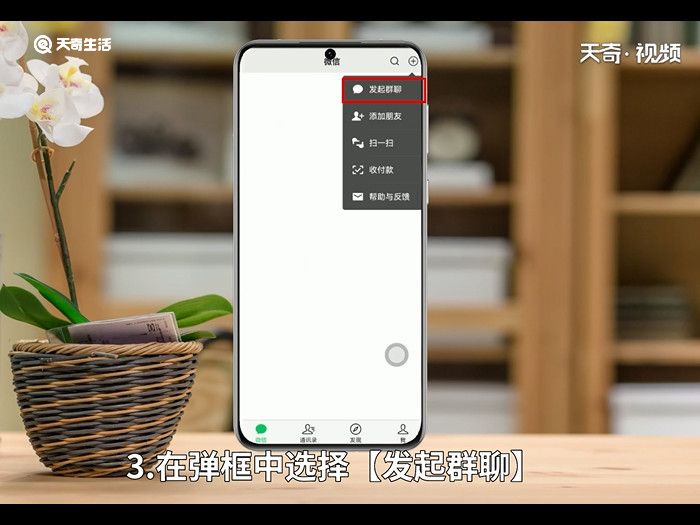 微信建群步骤怎么操作 微信建群步骤怎么操作方法
