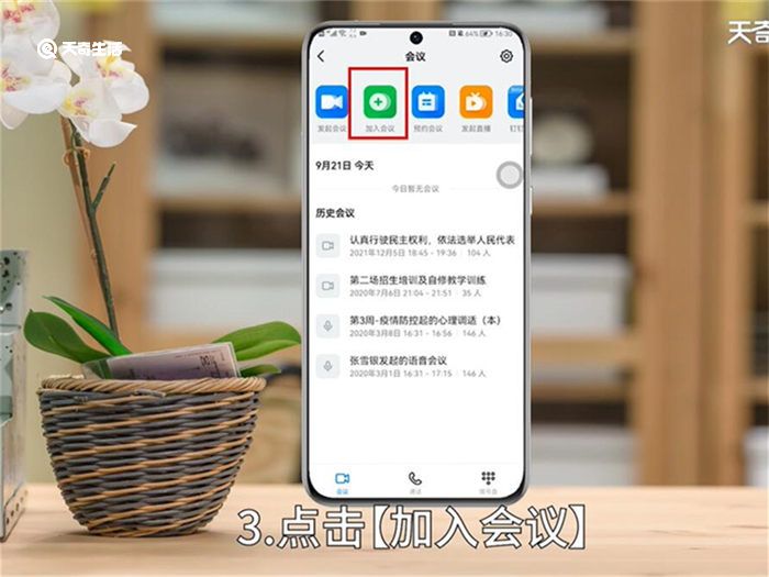 钉钉视频会议怎么进入 怎么进入钉钉视频会议