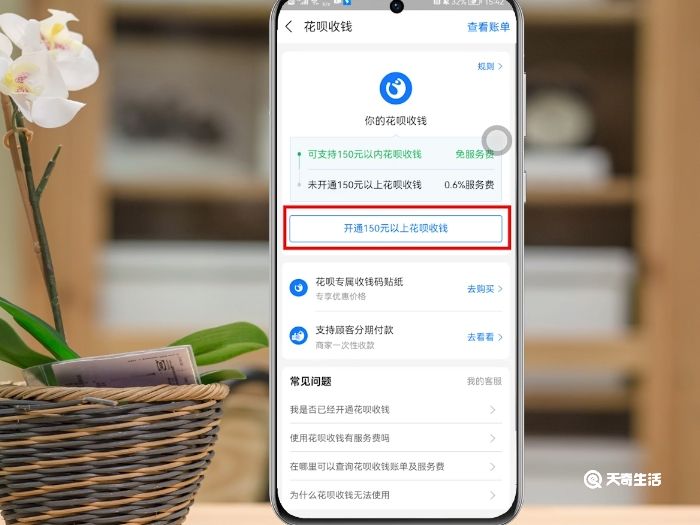 花呗收款二维码怎么开通 花呗收款二维码如何开通