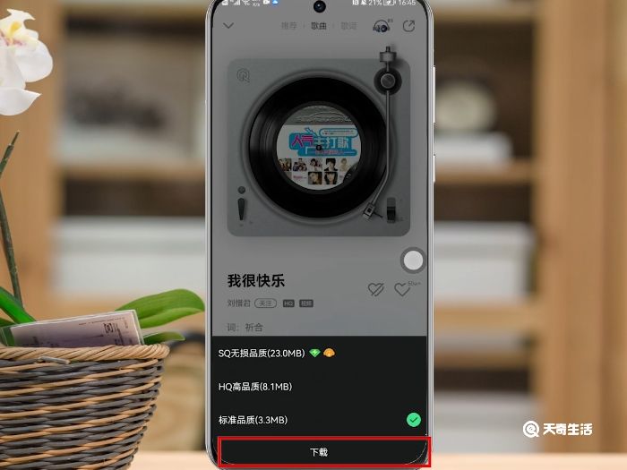qq音乐怎么下载到手机文件里 qq音乐如何下载到手机文件里