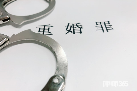 重婚罪怎么判定,构成要件是什么