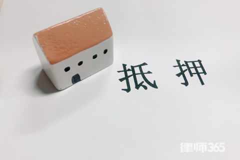 什么是房屋抵押