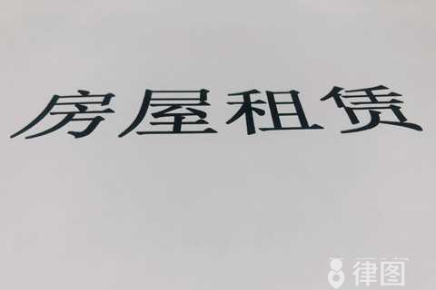 房屋转租时应注意什么