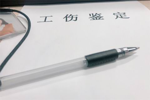 工伤一级伤残怎么认定