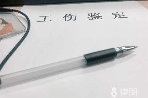 工伤怎么鉴定，具体程序是怎样的