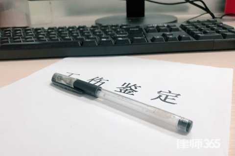 劳动者做工伤鉴定多少钱？