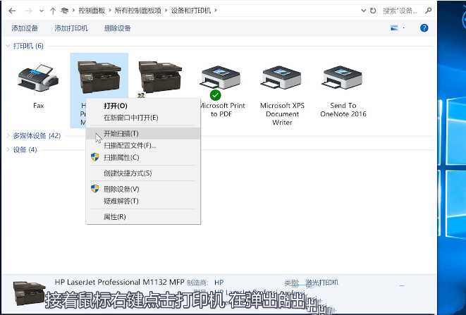 Win10打印机扫描教程