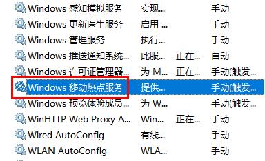 Win10连接移动热点教程