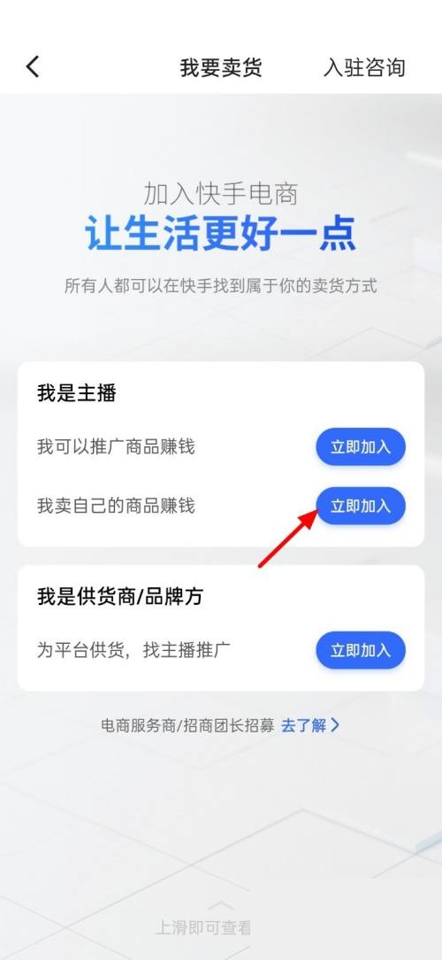 《快手》怎么上传营业执照