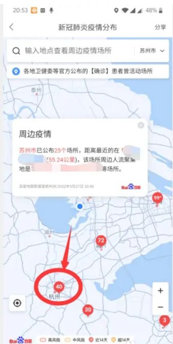 《百度地图》怎么看疫情分布图