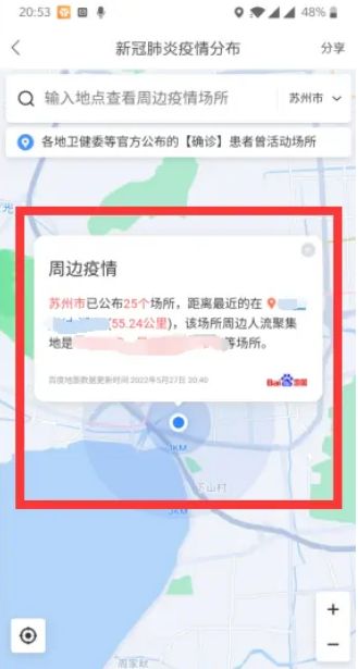 《百度地图》怎么看疫情分布图