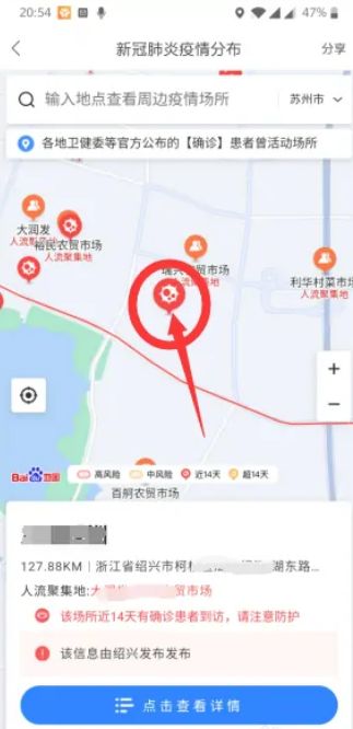 《百度地图》怎么看疫情分布图