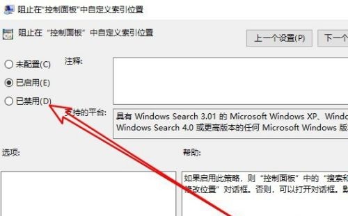 Win10搜索索引选项修改按钮点不了解决教程