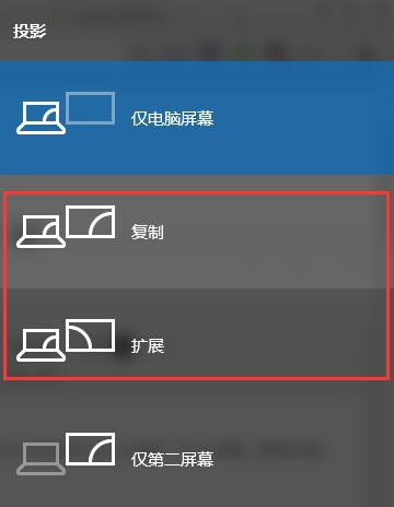 Win10电脑有线连接投影仪后设置教程