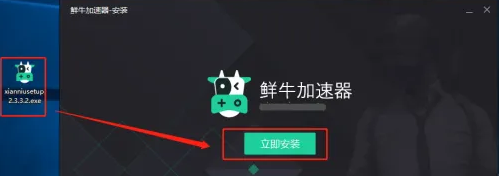 《鲜牛加速器》怎么加速游戏