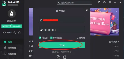 《鲜牛加速器》怎么加速游戏