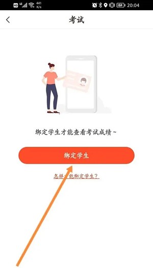 《好分数》怎么查成绩