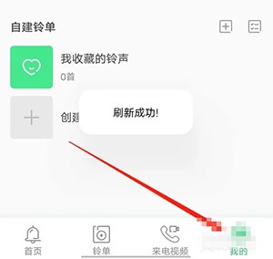 《铃声多多》怎么更换铃声