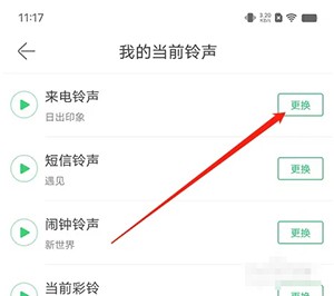 《铃声多多》怎么更换铃声