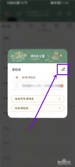 《YoYo日常》怎么删除课程表