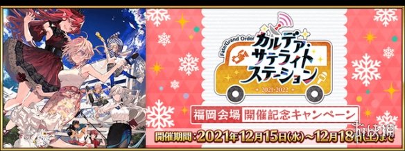 FGO12月活动2022 FGO国服2022年12月活动一览