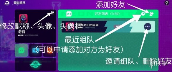 霓虹深渊无限怎么加好友 霓虹深渊无限加好友的方法